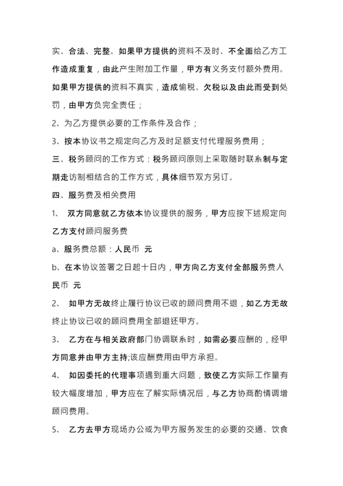 聘请常年税务顾问合同范本