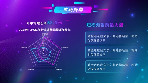 蓝色渐变抖音生态创业计划书PPT模板