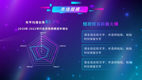 蓝色渐变抖音生态创业计划书PPT模板