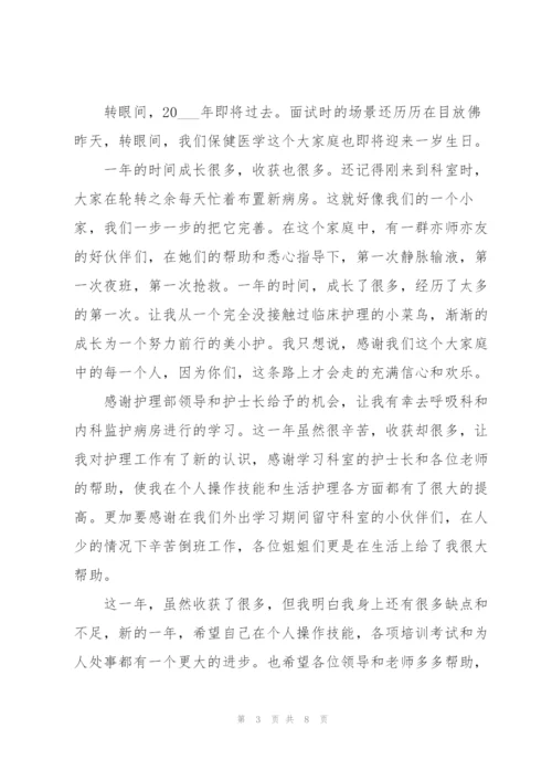 新入职护士的年终工作总结.docx