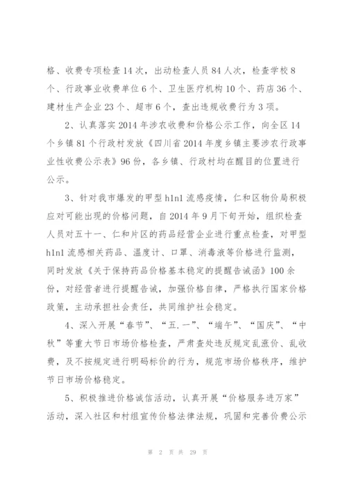 物价会计工作总结(多篇).docx