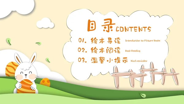 橙色插画幼儿园心理健康绘本故事勇敢做自己PPT模板宣传PPT