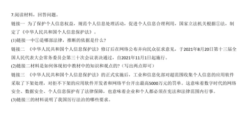 第四课  建设法治中国复习课件(24张PPT）