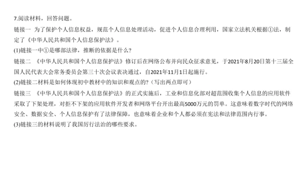 第四课  建设法治中国复习课件(24张PPT）