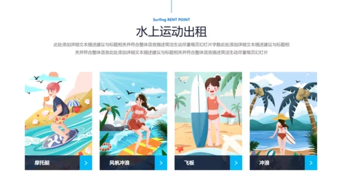 夏日冲浪海上运动乐园俱乐部宣传PPT模板