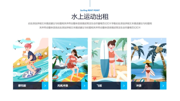 夏日冲浪海上运动乐园俱乐部宣传PPT模板