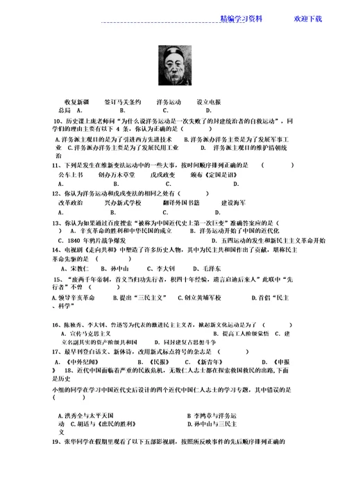 八年级历史上册第一二单元检测试题(含答案)12