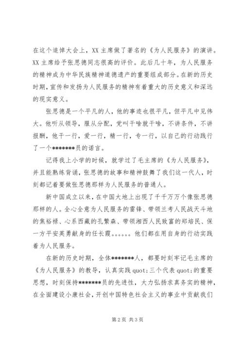 学习《为人民服务》心得体会（一）.docx