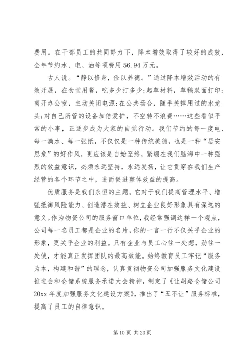 仓储公司干部述职报告范文7篇.docx