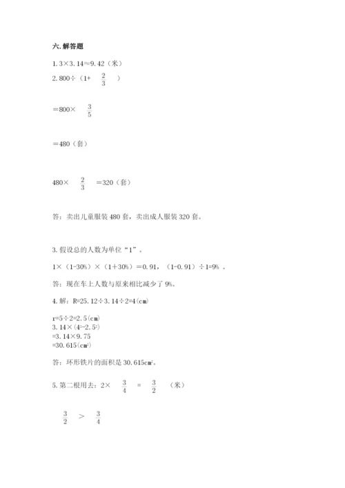 六年级数学上册期末考试卷及参考答案【巩固】.docx