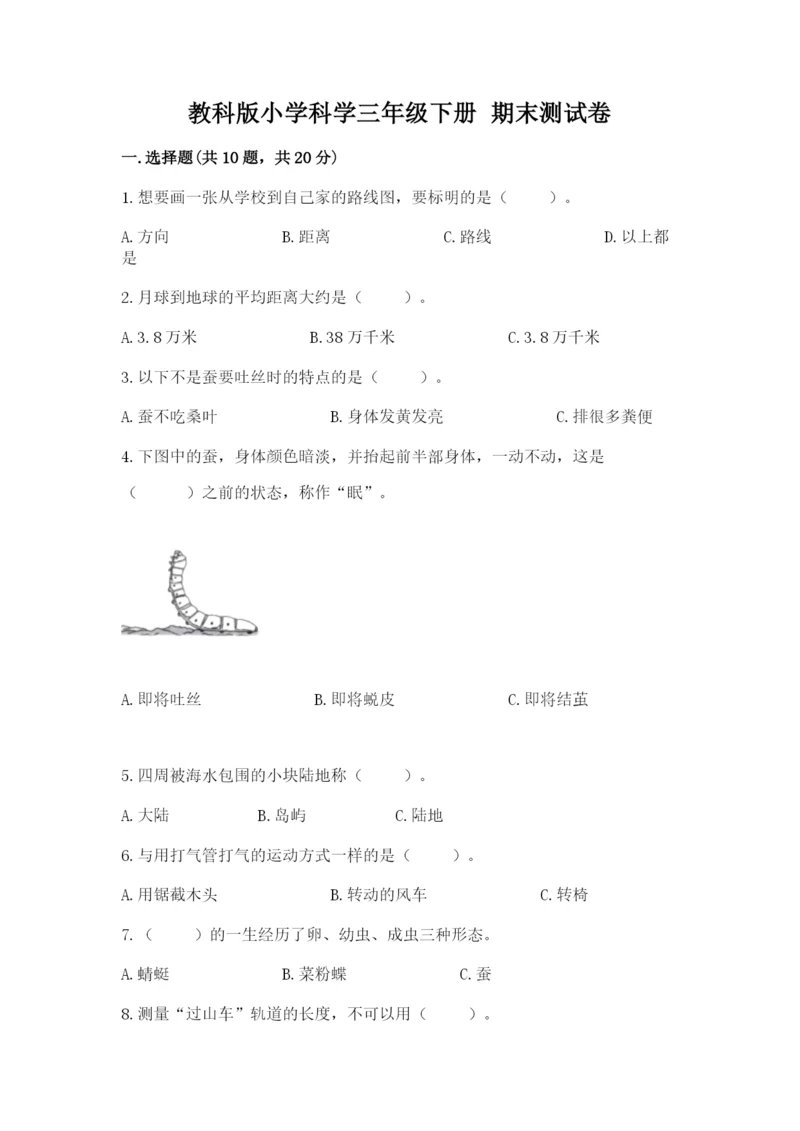 教科版小学科学三年级下册 期末测试卷【黄金题型】.docx