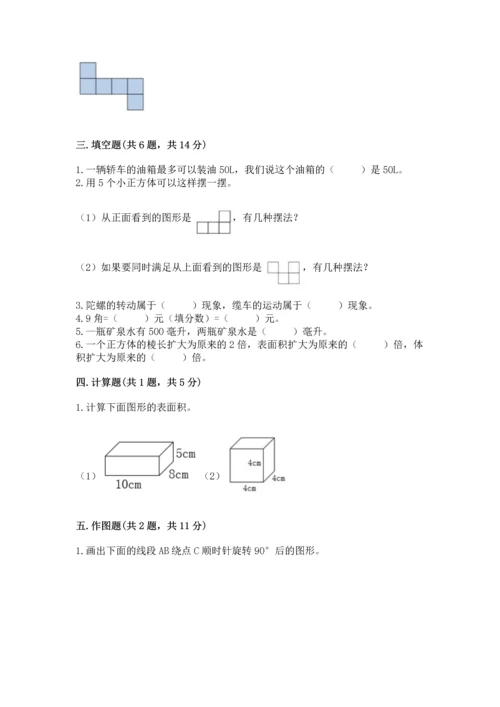 人教版五年级下册数学期末测试卷附答案【综合题】.docx