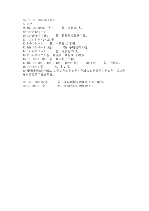 一年级下册数学解决问题50道精品（含答案）.docx