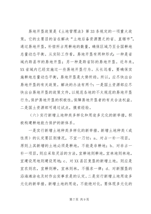 土地开发整理工作的调研报告 (4).docx