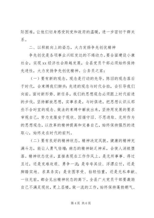 学习争先创优心得体会 (2).docx