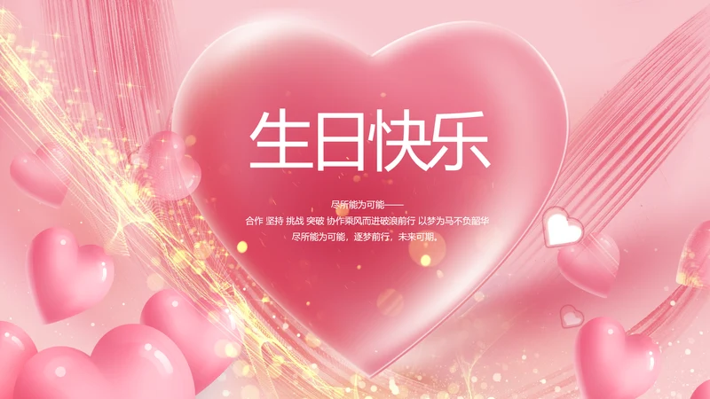 生日快乐生日派对纪念册电子相册PPT