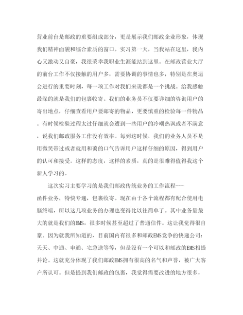 精编年大学生邮政局毕业实习报告范文.docx