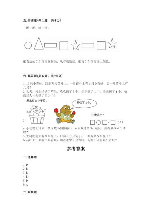 小学数学一年级上册期末测试卷及完整答案（考点梳理）.docx