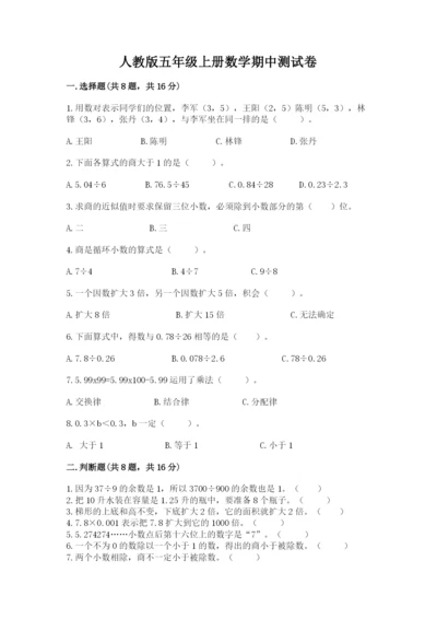 人教版五年级上册数学期中测试卷带答案（最新）.docx