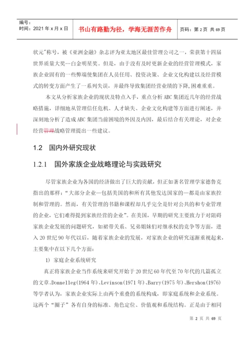 某集团的战略管理论文.docx