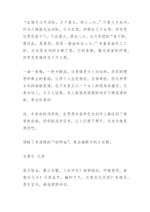 唐诗宋词鉴赏论文-从“独上兰舟”到“人在何处”.docx