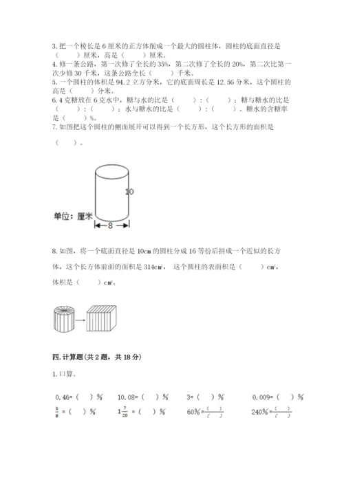 苏教版六年级下册数学期中测试卷附答案【研优卷】.docx
