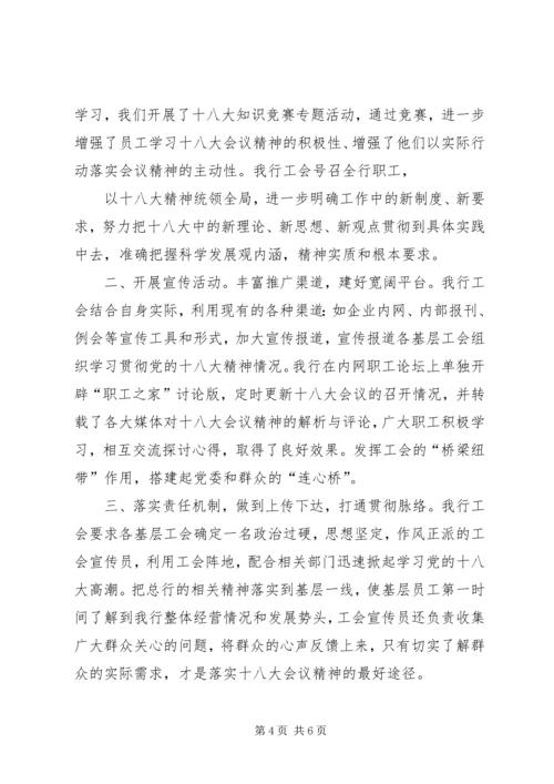 环保局认真学习贯彻党的十八大会议精神 (3).docx