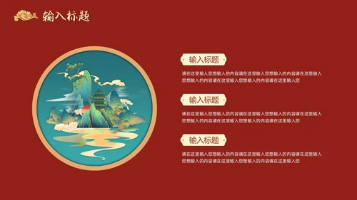 红色国潮中国风PPT模板