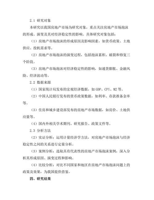 房地产市场泡沫对经济稳定性的威胁