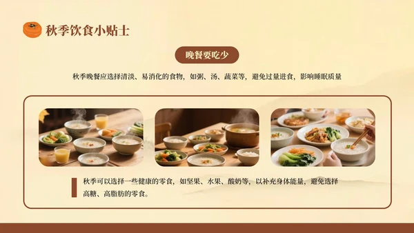 棕色复古风秋季养生知识讲座PPT模板
