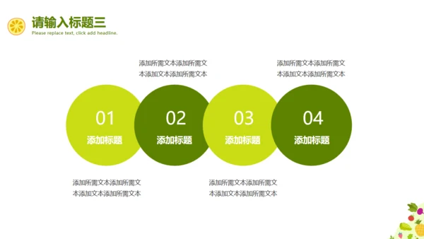 卡通水果蔬菜通用PPT模板