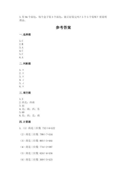 三年级下册数学期中测试卷精品（名师推荐）.docx