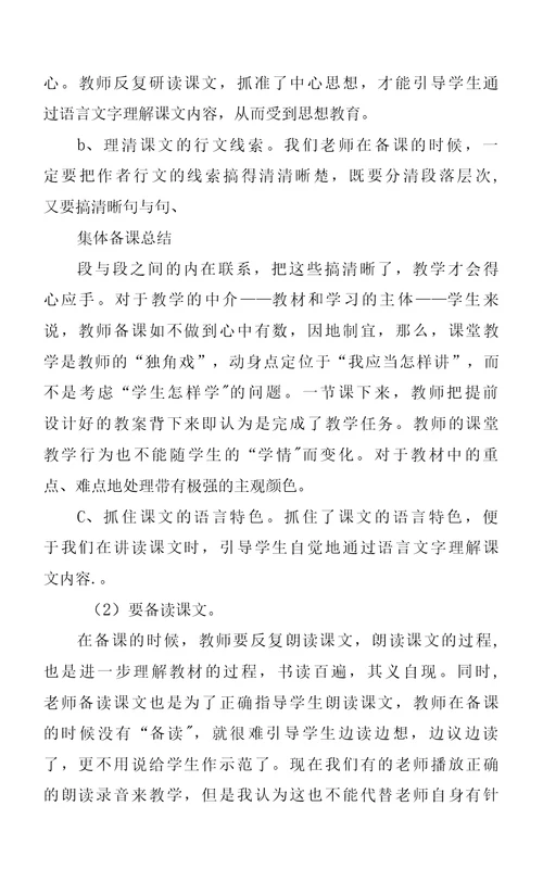 五年级语文集体备课总结