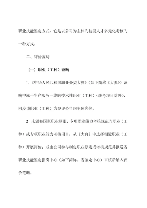 新版省企业技能人才评价实施指导标准手册