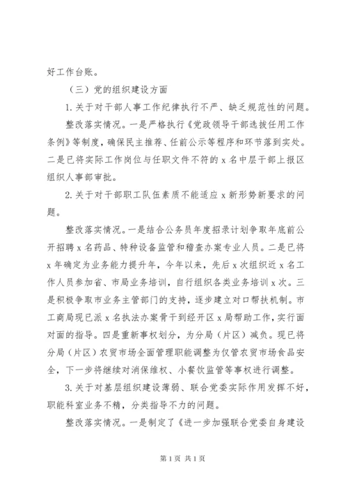 局领导班子巡察反馈意见的整改工作情况总结.docx