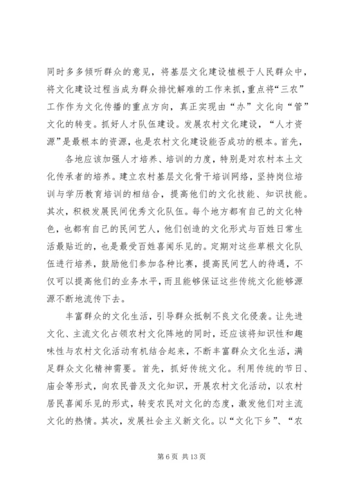 加强基层特别是农村文化建设.docx