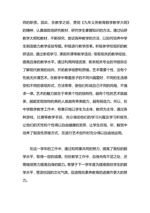 初中教师工作总结个人.docx