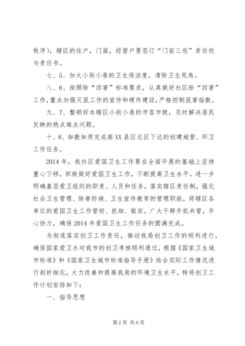 社区年度爱卫工作计划模板.docx