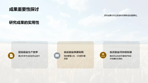 农学研究之路