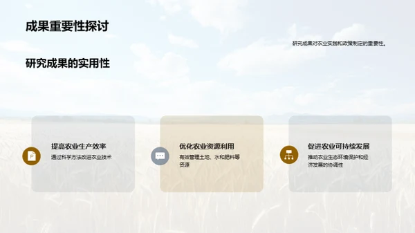 农学研究之路