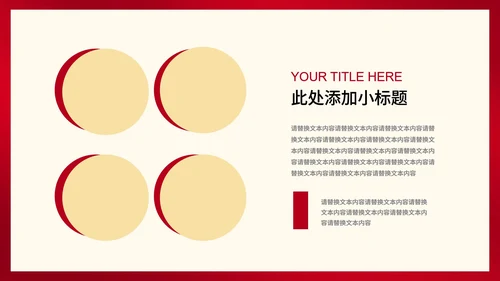 红色商务风行政公司年会活动策划方案PPT模板