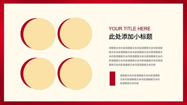 红色商务风行政公司年会活动策划方案PPT模板