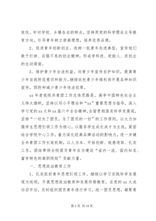 最新乡镇团委重点工作计划.docx