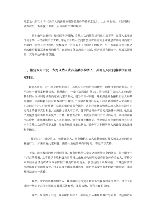 民间借贷：没有约定利息或约定利息不明的处理.docx