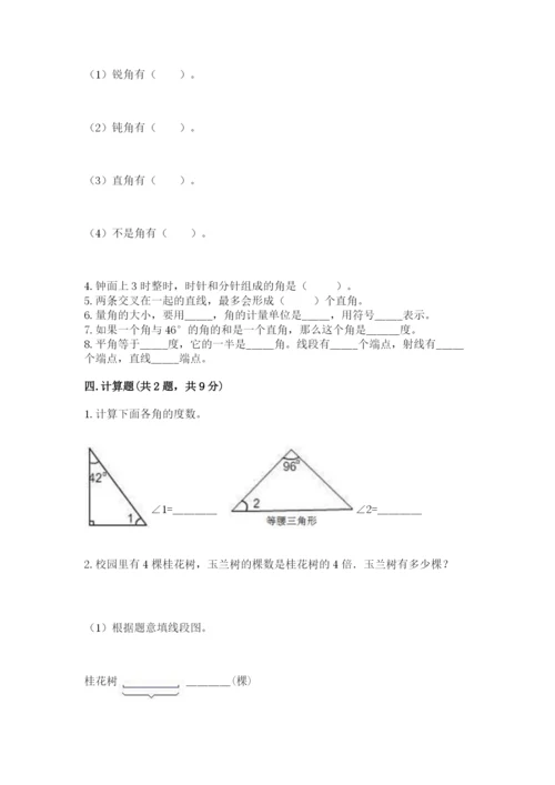 西师大版四年级上册数学第三单元 角 测试卷含答案（综合题）.docx