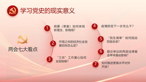 大气党风廉政建设工作总结动态PPT