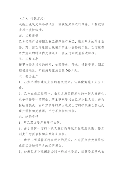 混凝土地坪施工承包合同.docx