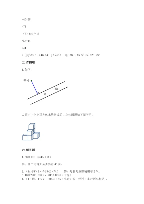 苏教版小学数学四年级上册期末卷附答案【基础题】.docx