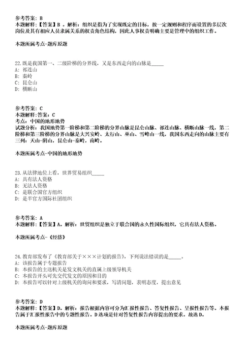 2022年02月2022浙江杭州市建德市殡仪馆公开招聘编外辅助性岗位殡仪服务人员1人模拟卷附带答案解析第73期