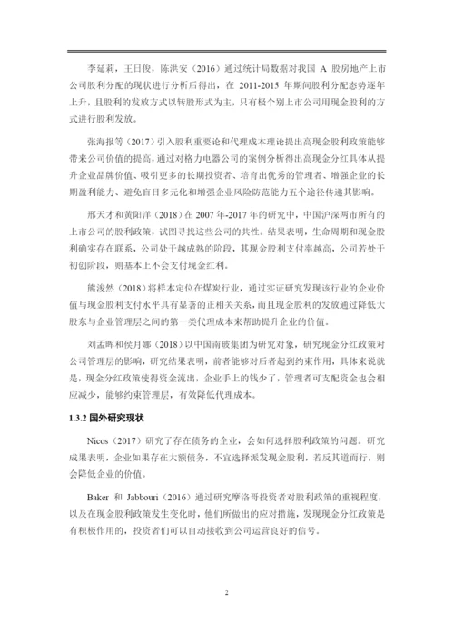 8523934_王桢_云南白药公司股利优化与建议_王桢论文-修改版8.docx